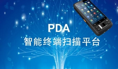 SAP PDA扫描系统
