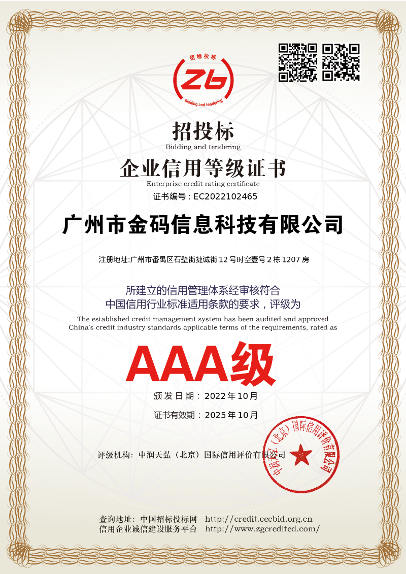 企业信用等级AAA.png