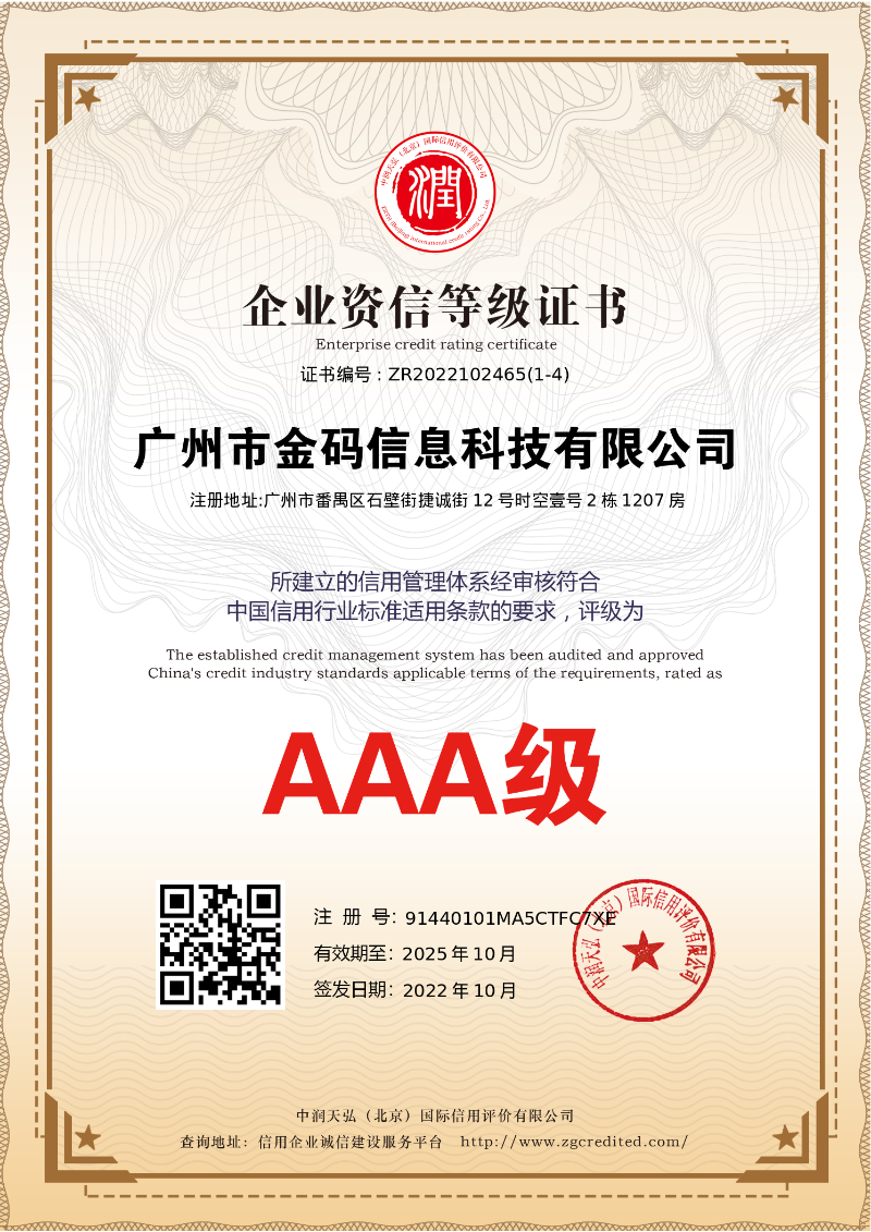企业资信等级证书.png