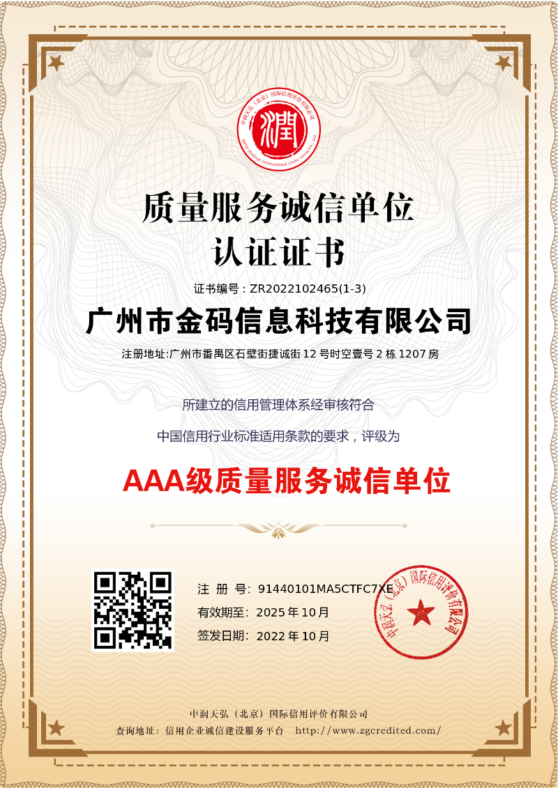 质量服务诚信单位认证证书.png